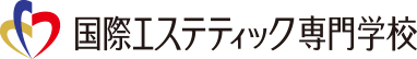 国際エステティック専門学校
